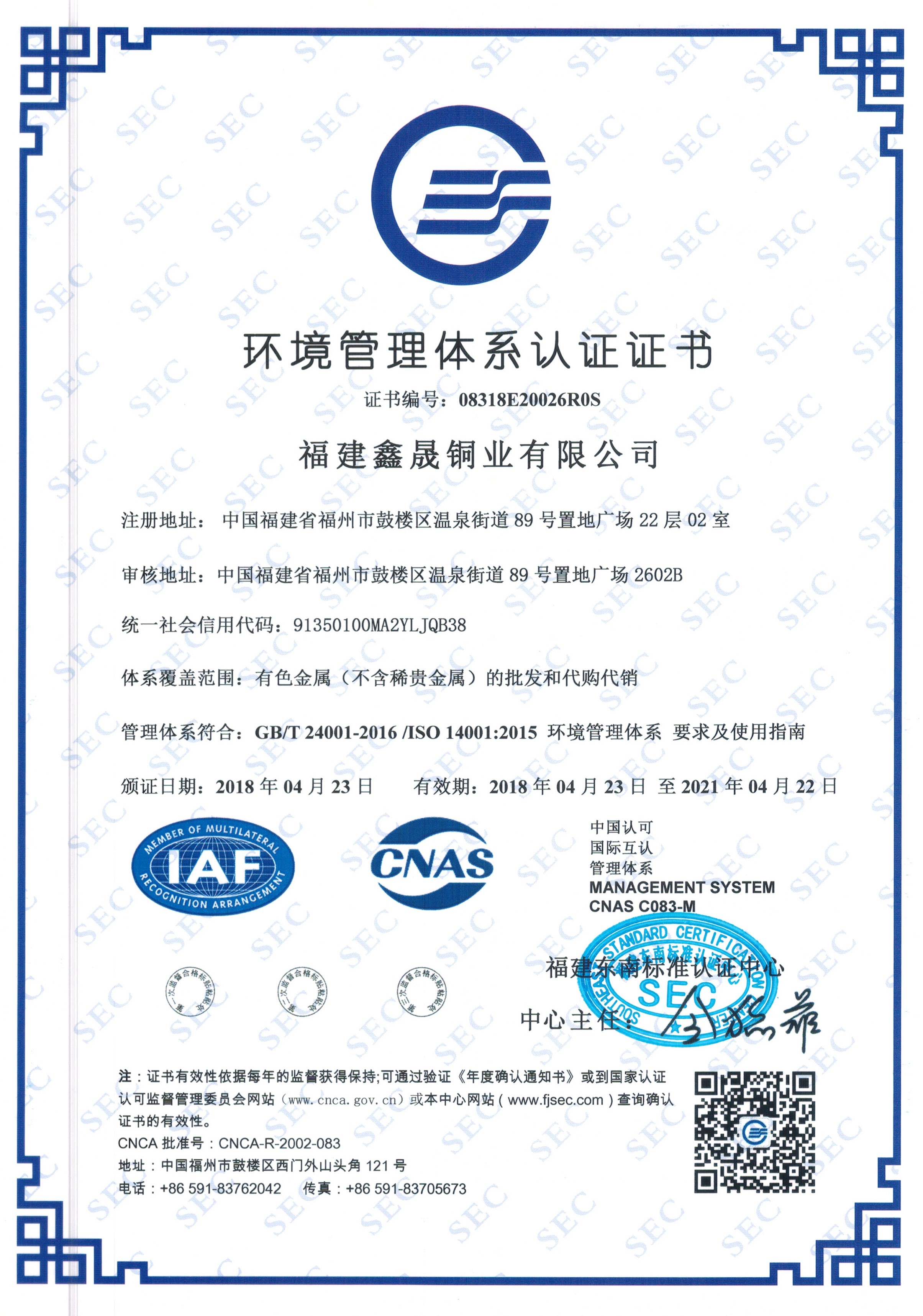 环境管理体系认证证书